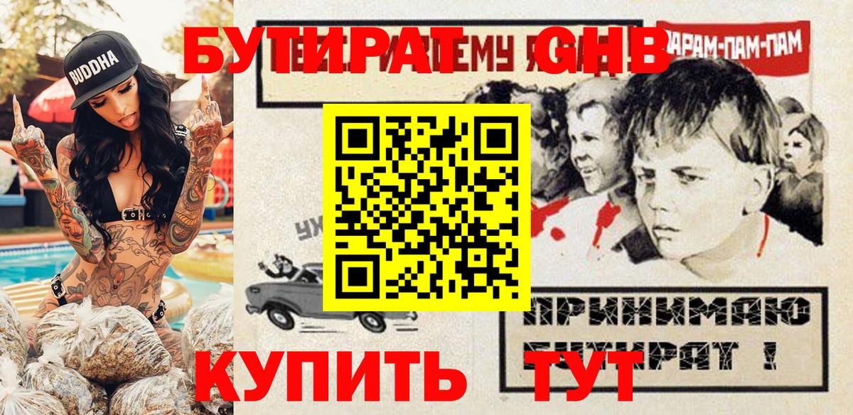БУТИРАТ вода  Вход с VPN  Омск 