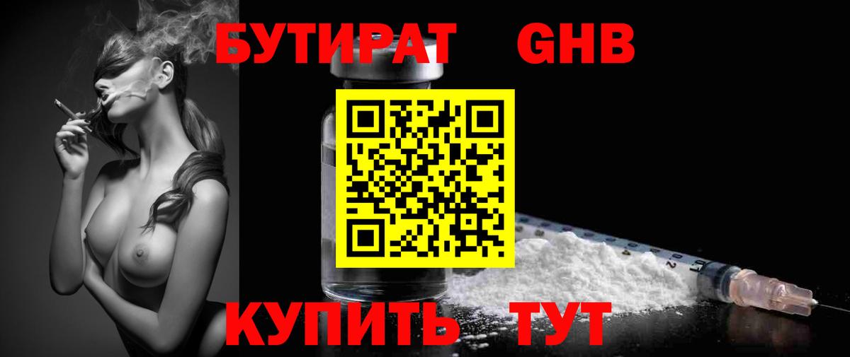 БУТИРАТ 99%  Вход с VPN  Омск 