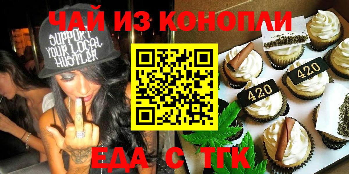 Омск  Еда ТГК конопля  Вход с VPN 