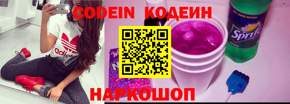 Кодеиновый сироп Lean Purple Drank Омск