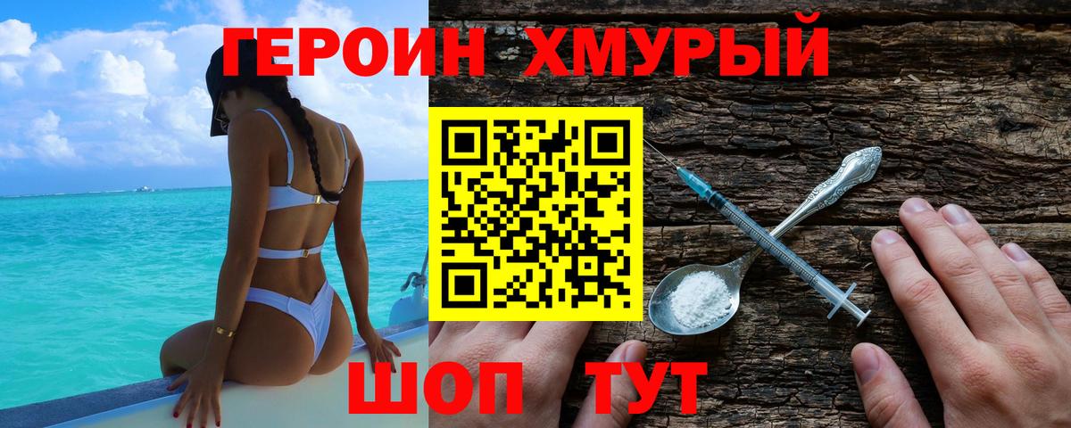 Героин Афган Омск