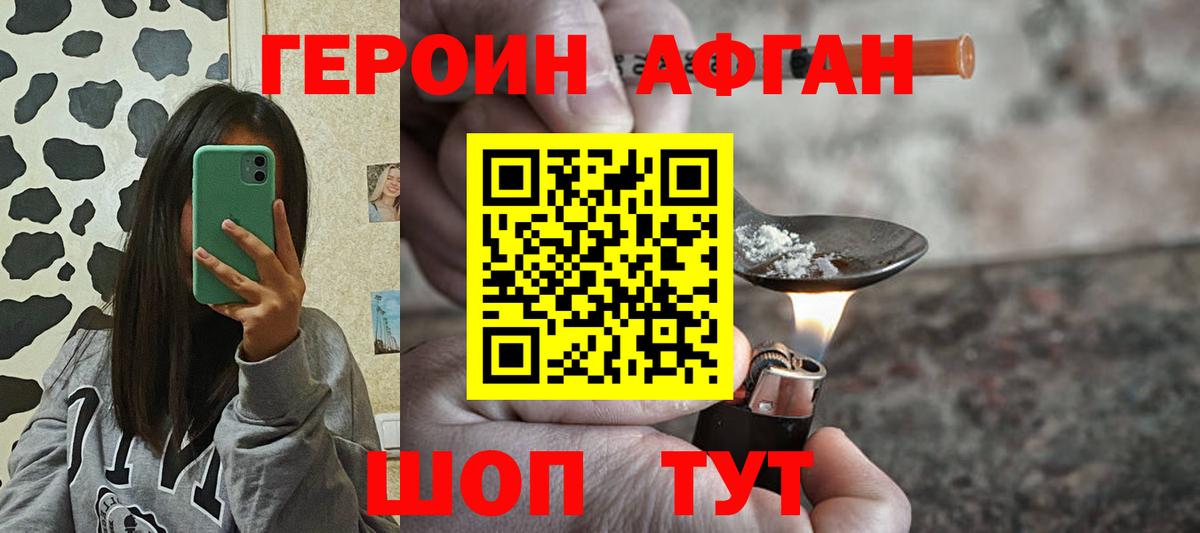 Героин Heroin  Вход с VPN  Омск 