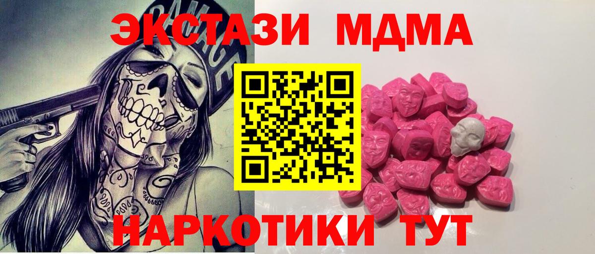МДМА кристаллы Омск