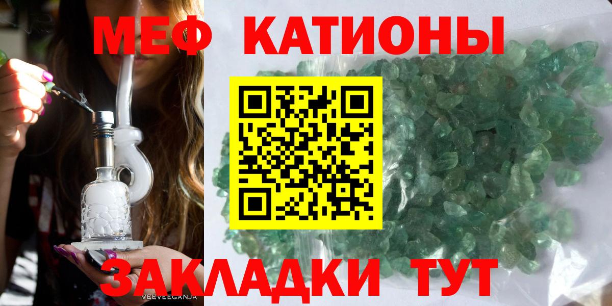 Меф  МЕФ кристаллы  Вход с VPN  Омск  Мефедрон 