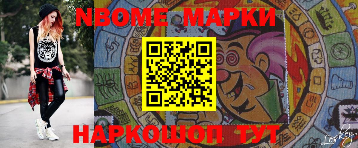 Наркотические марки 1,5мг  Вход с VPN  Марки 25I-NBOMe  Омск 